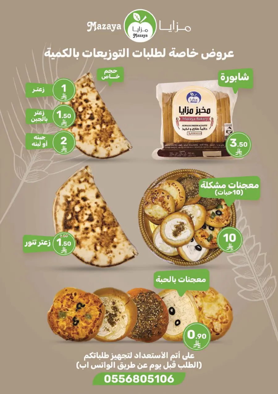 Islamic NewYear Offer In Mazaya undefined